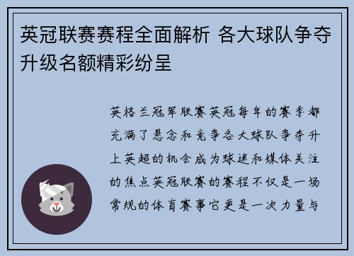 英冠联赛赛程全面解析 各大球队争夺升级名额精彩纷呈