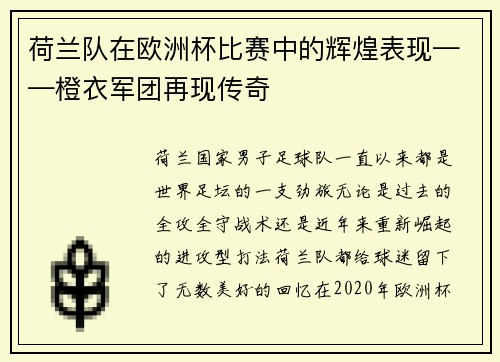 荷兰队在欧洲杯比赛中的辉煌表现——橙衣军团再现传奇