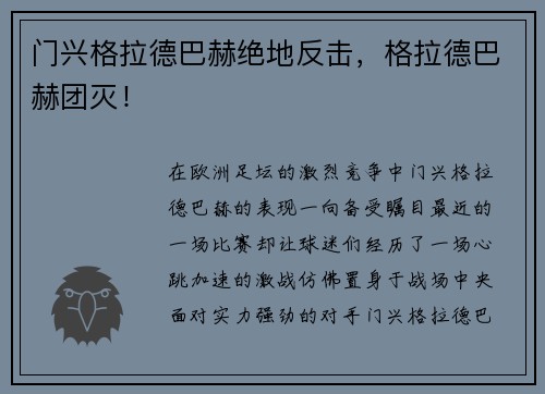 门兴格拉德巴赫绝地反击，格拉德巴赫团灭！