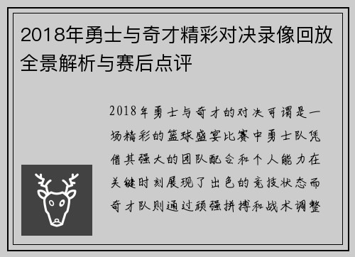 2018年勇士与奇才精彩对决录像回放全景解析与赛后点评
