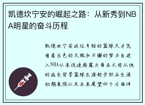 凯德坎宁安的崛起之路：从新秀到NBA明星的奋斗历程